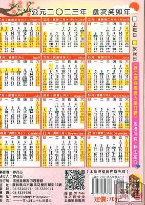 2023年農民曆查詢 長治九天龍鳳宮